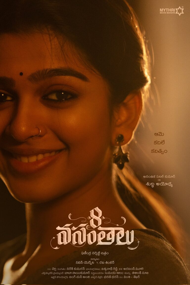 8 Vasanthalu: Ananthika of MAD fame plays this role.