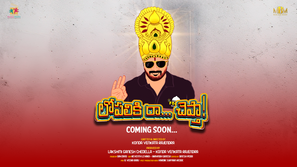 Lopaliki Ra Cheptha: Latest Update on Konda Venkata Rajendra’s Upcoming Movie